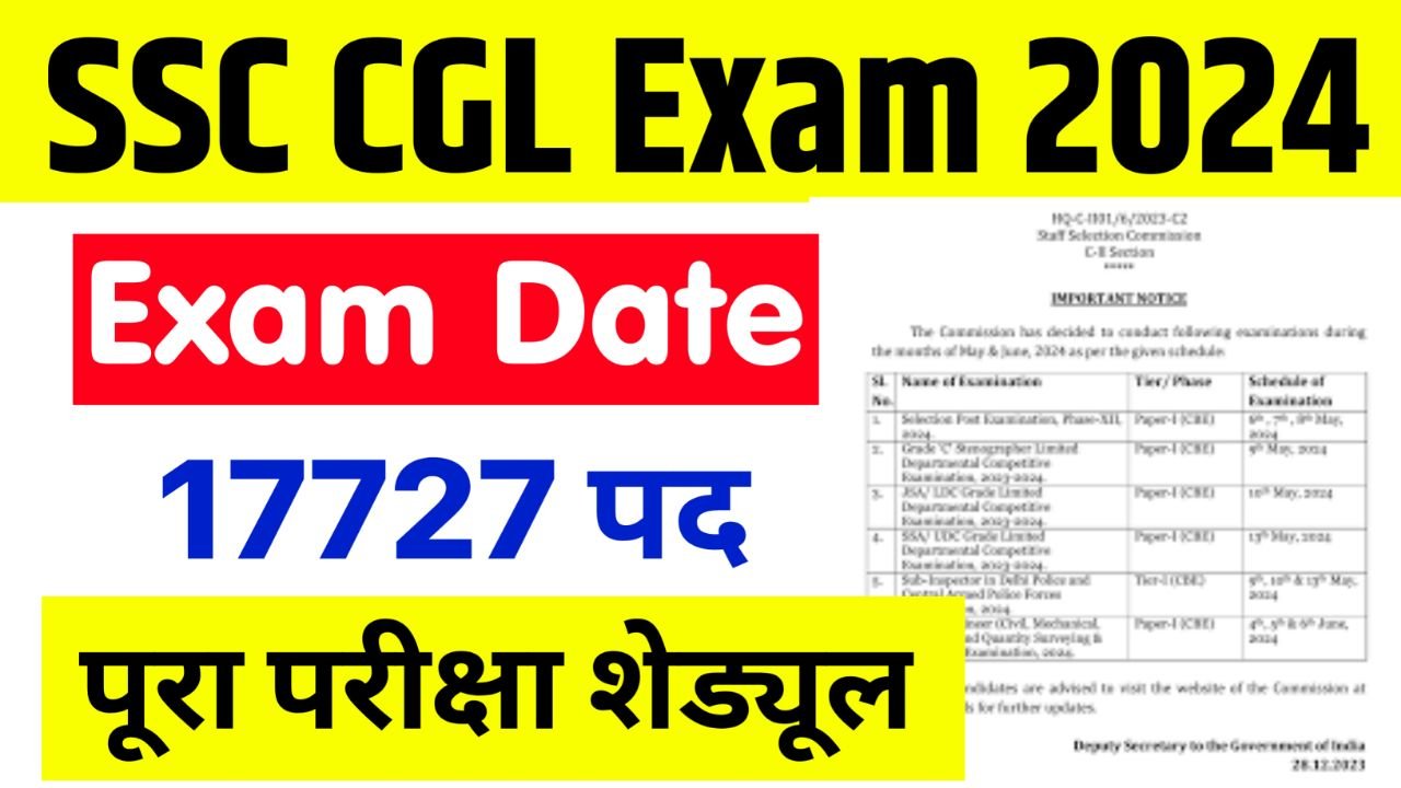 SSC CGL Exam Date 2024 : एसएससी सीजीएल एक्जाम डेट को लेकर अच्छी खबर जानिए कब होने वाली है एसएससी सीजीएल की परीक्षा