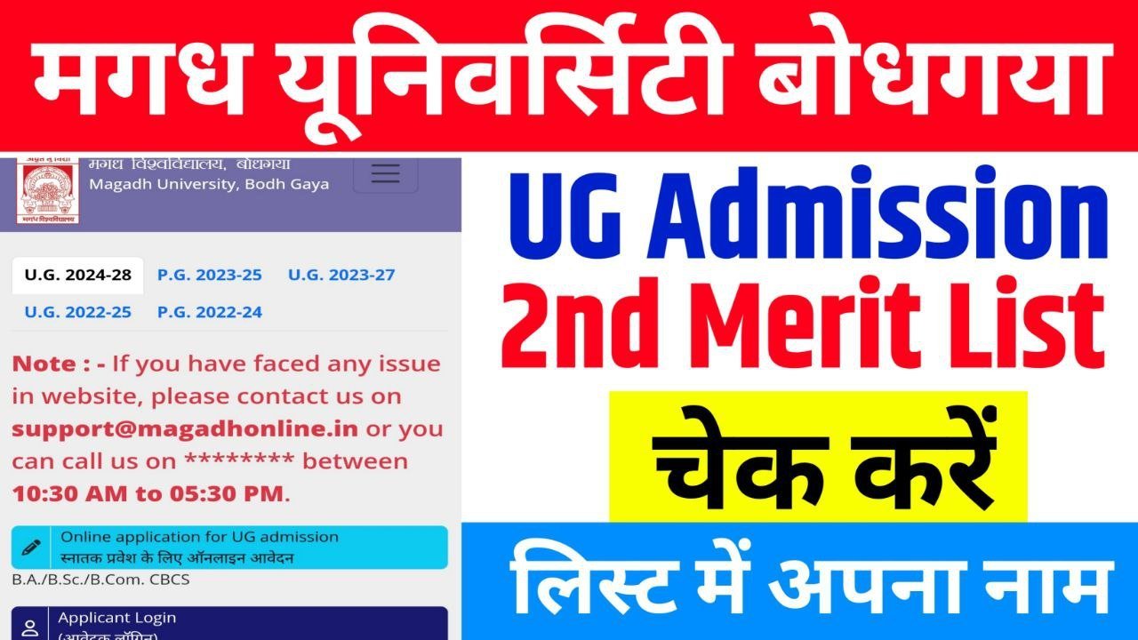 Magadh University Ug 2nd Merit List 2024 (2024-28) - Download PDF Name Wise