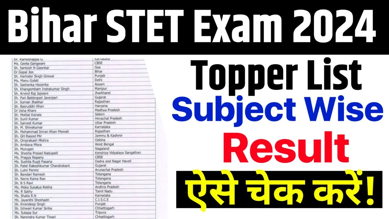 Bihar STET Topper List 2024 : बिहार एसटीईटी का रिजल्ट और टॉपर लिस्ट ऐसे देखें